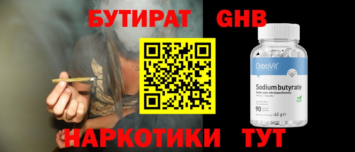 Бутират оксана Елец
