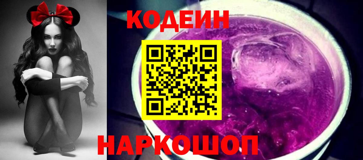 Codein напиток Lean (лин)  продажа наркотиков  Елец  Кодеин напиток Lean (лин)  Вход с VPN 