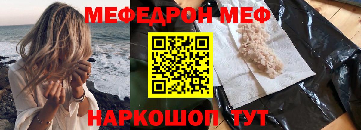 Мефедрон кристаллы Елец